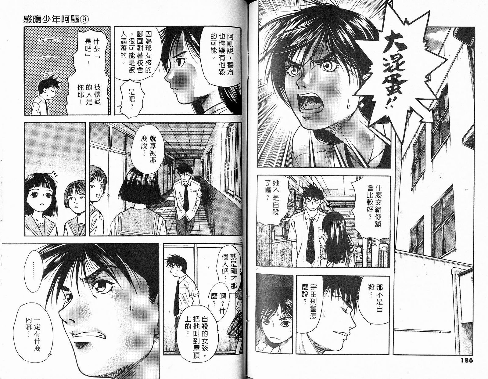 感应少年阿驱 第9卷 第93页