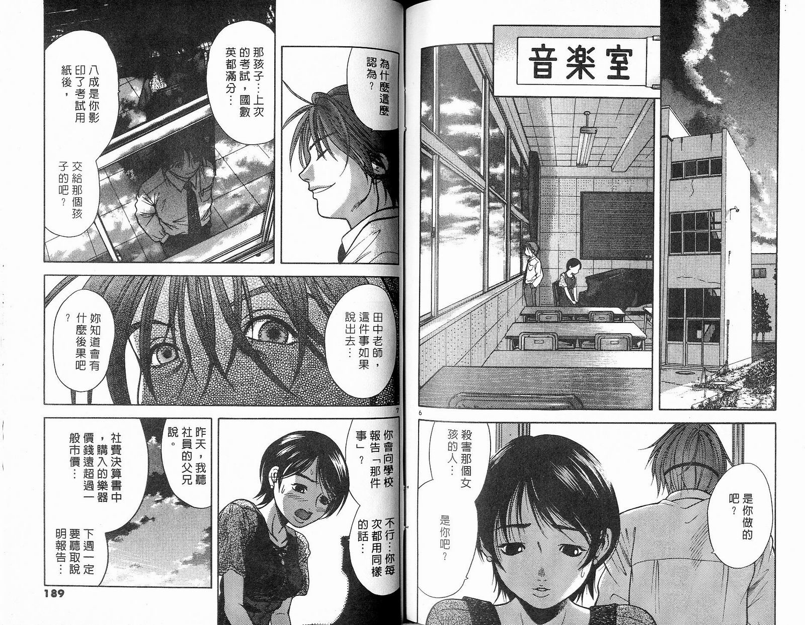 感应少年阿驱 第9卷 第94页