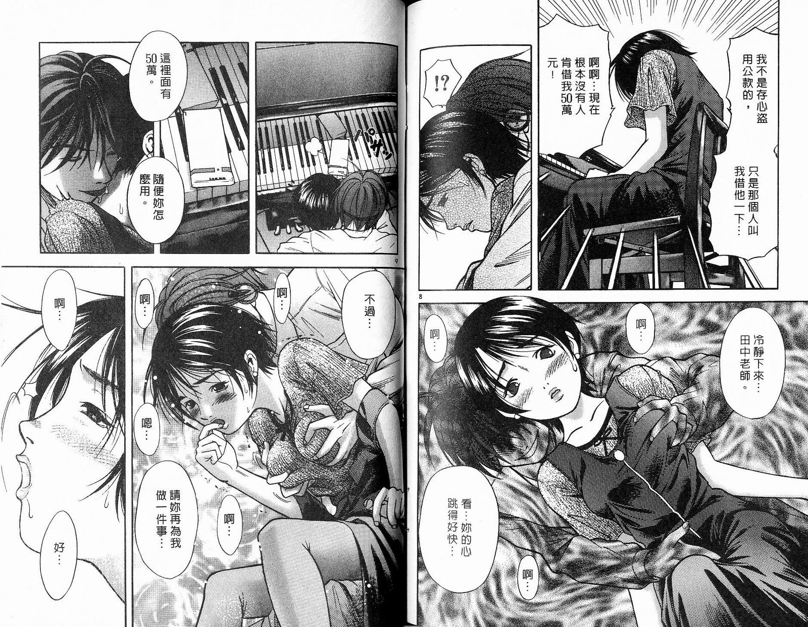 感应少年阿驱 第9卷 第95页