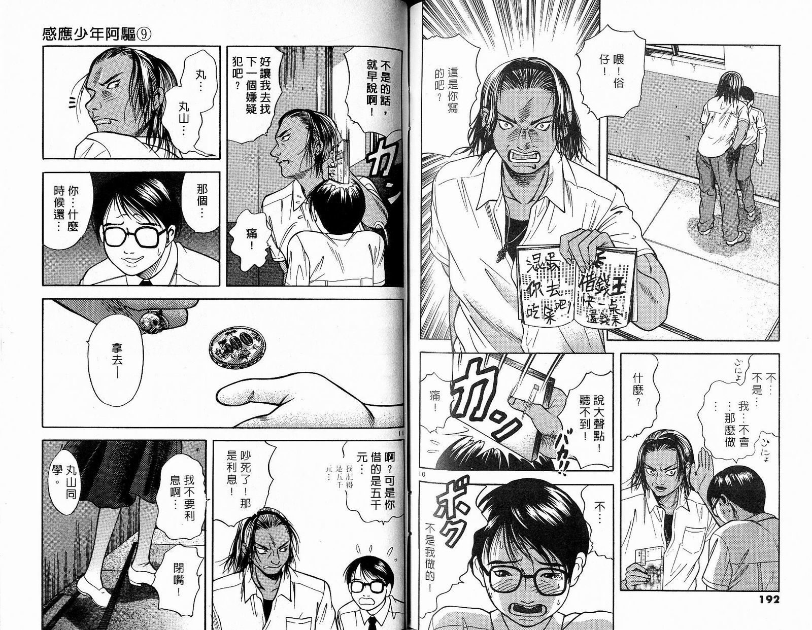 感应少年阿驱 第9卷 第96页