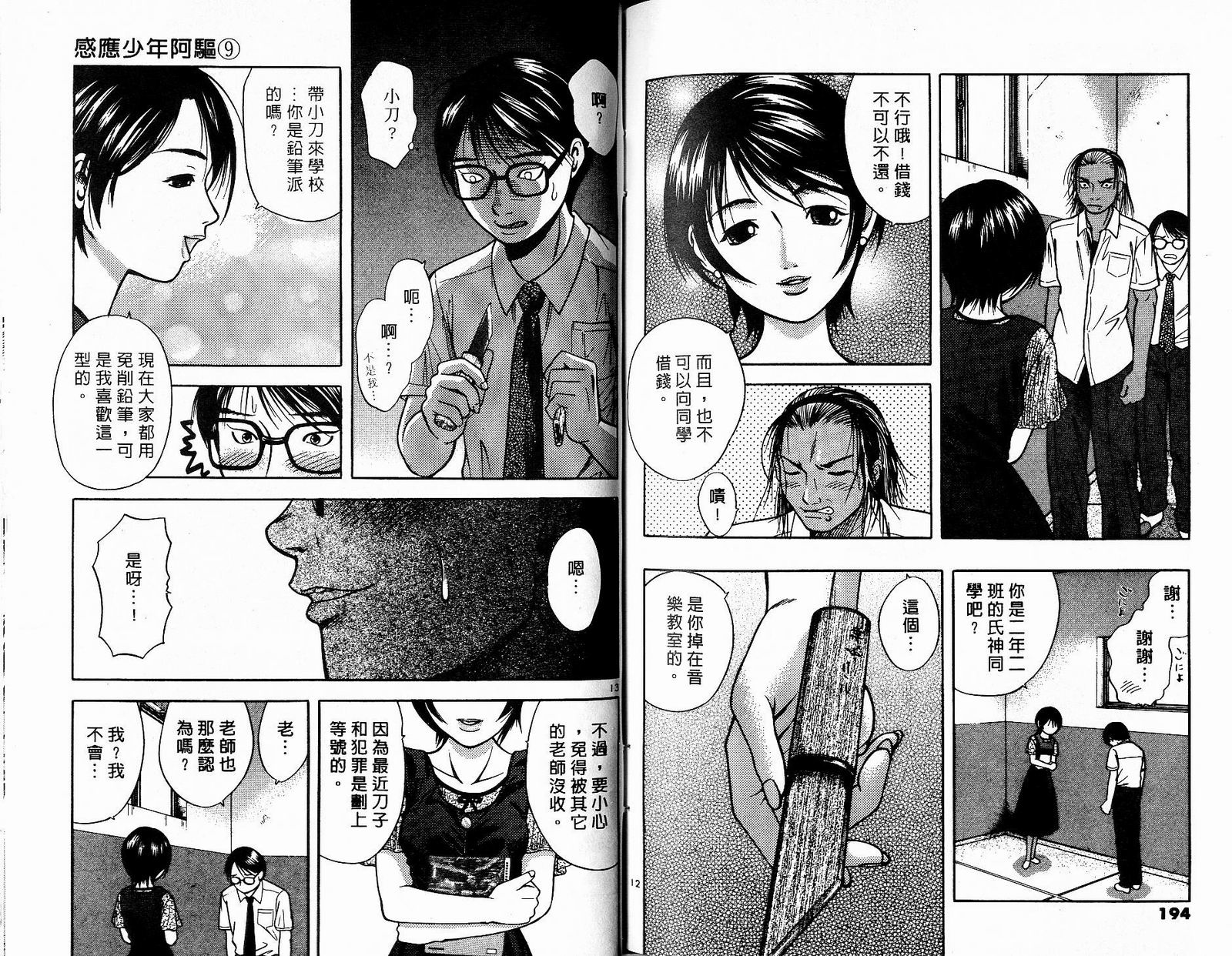 感应少年阿驱 第9卷 第97页