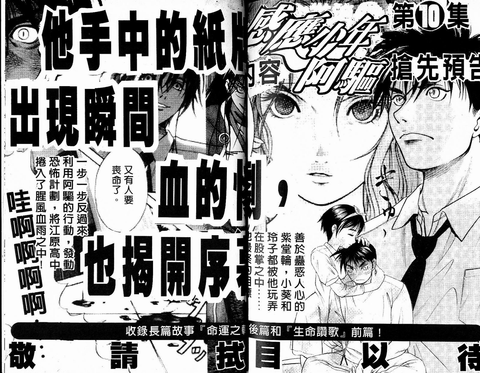 感应少年阿驱 第9卷 第101页