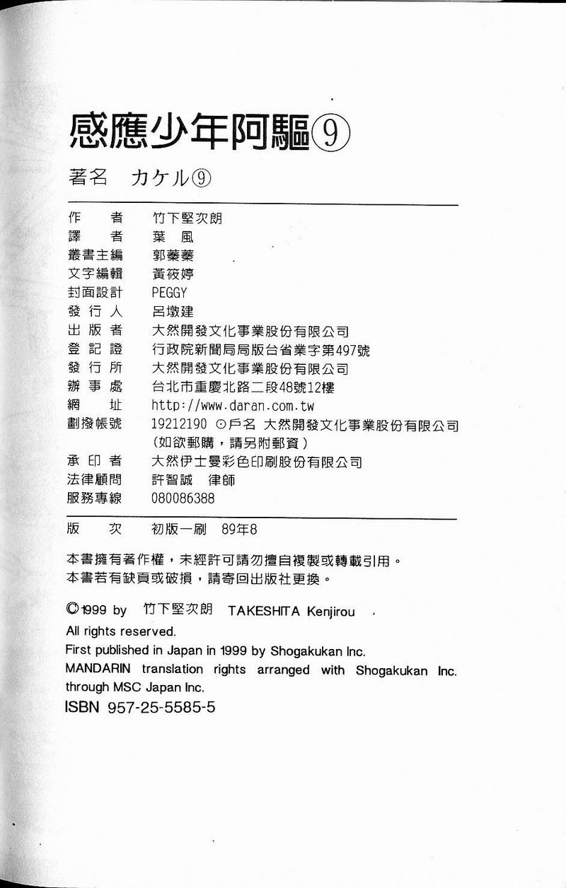 感应少年阿驱第9卷图