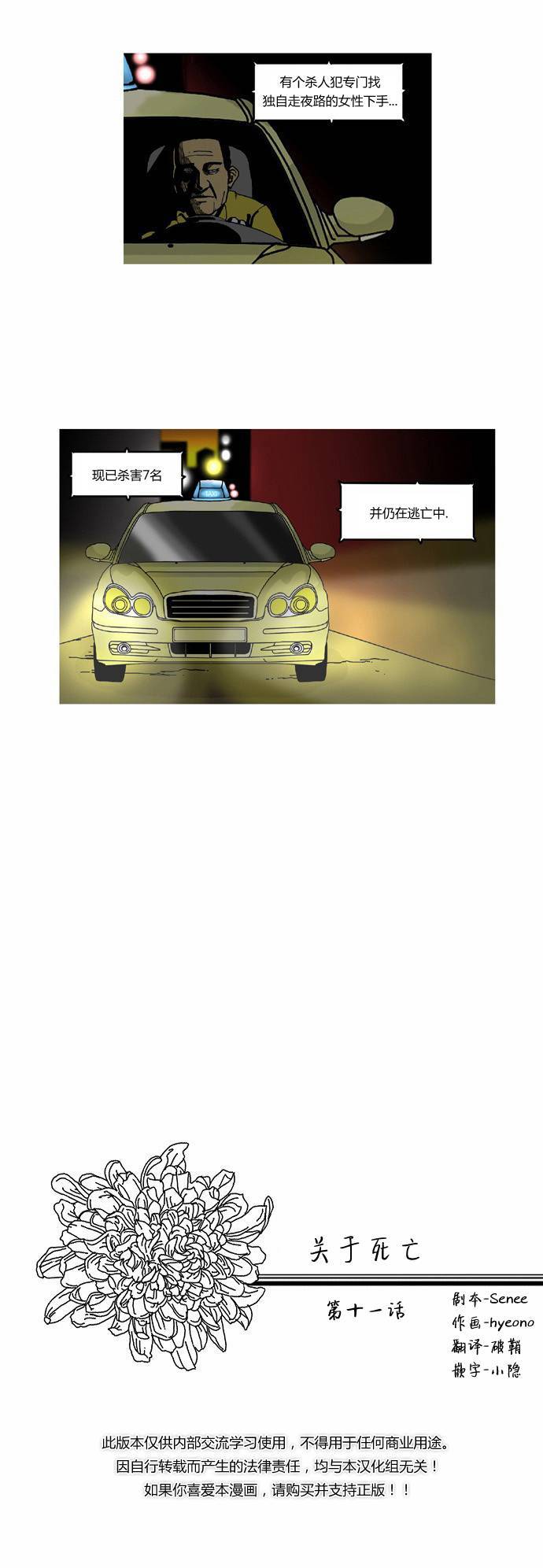 关于死亡第11话图