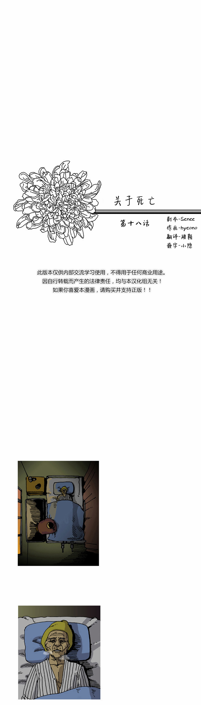 关于死亡第18话图