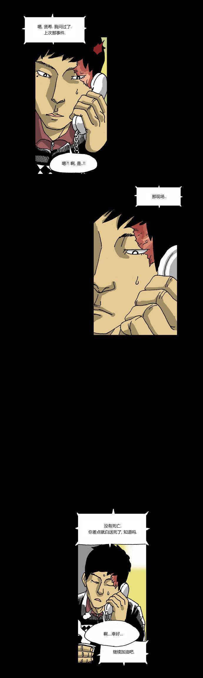 关于死亡第21话图