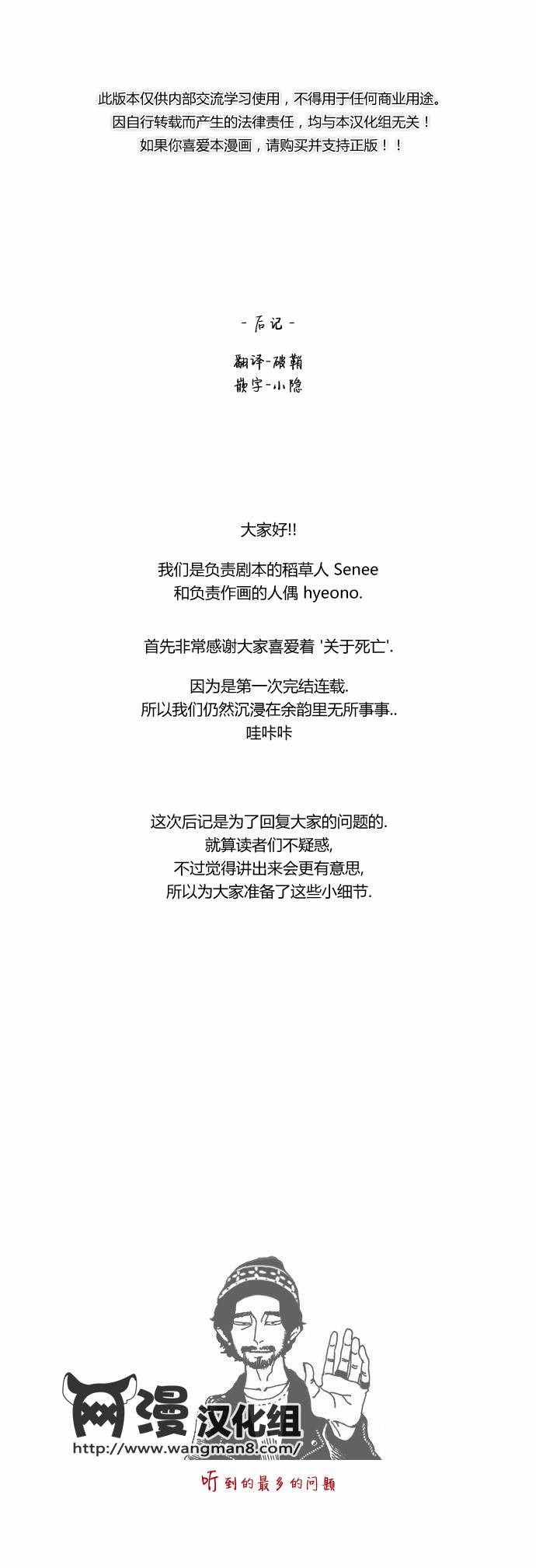 关于死亡第23话图