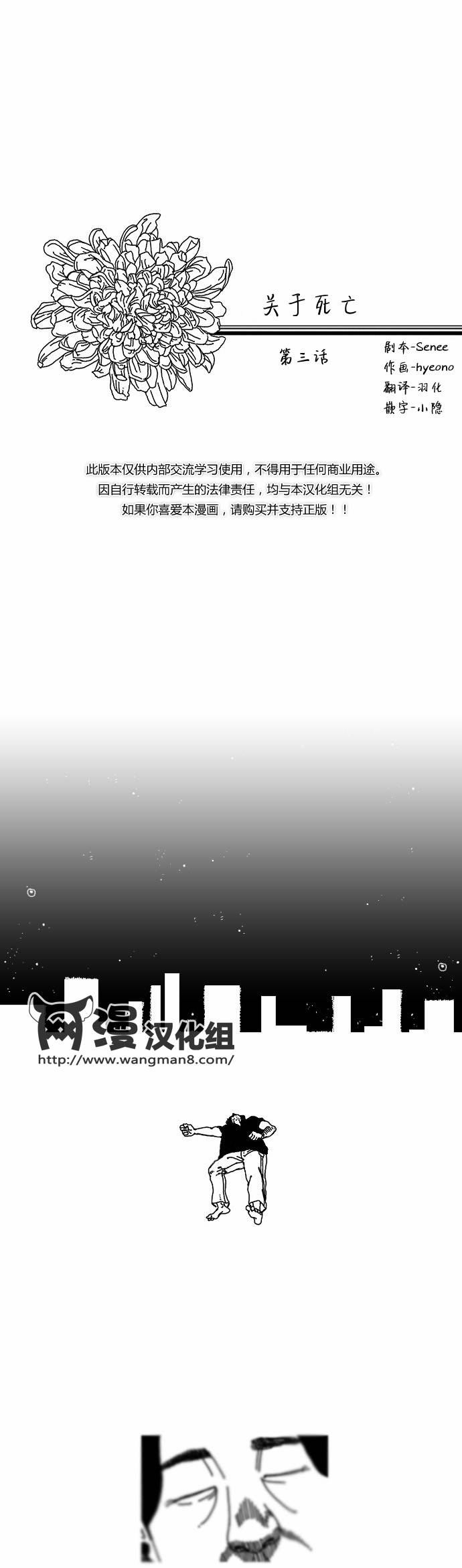 关于死亡第3话图