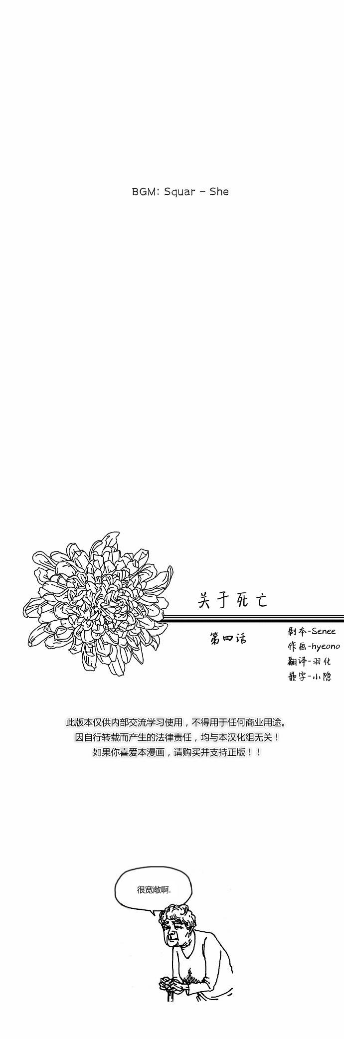 关于死亡第4话图