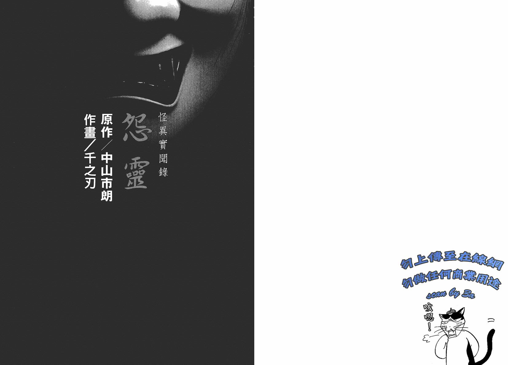 怪异实闻录 怨灵全1卷图