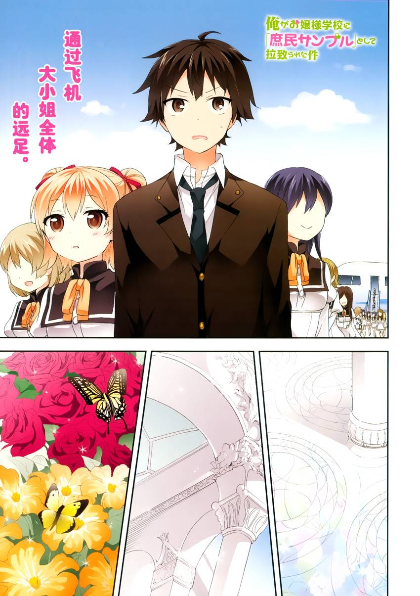 关于我被绑架到大小姐学校当「庶民样本」这件事第18话图