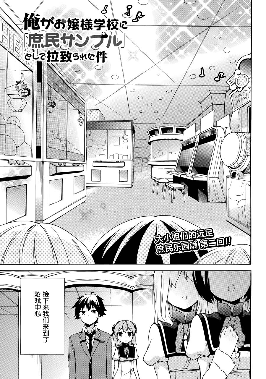 关于我被绑架到大小姐学校当「庶民样本」这件事第19话图