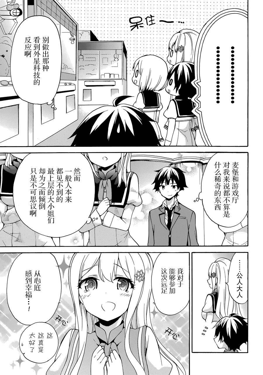 关于我被绑架到大小姐学校当「庶民样本」这件事第19话图