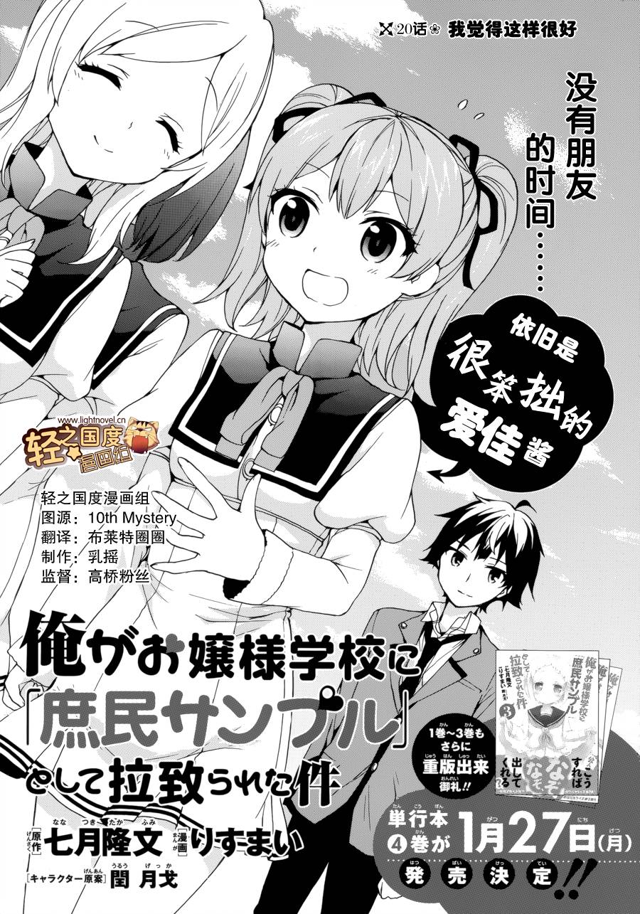 关于我被绑架到大小姐学校当「庶民样本」这件事第20话图