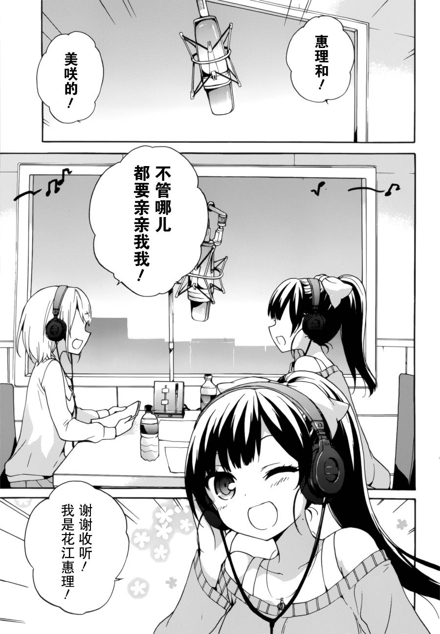 关于我被绑架到大小姐学校当「庶民样本」这件事第23话图