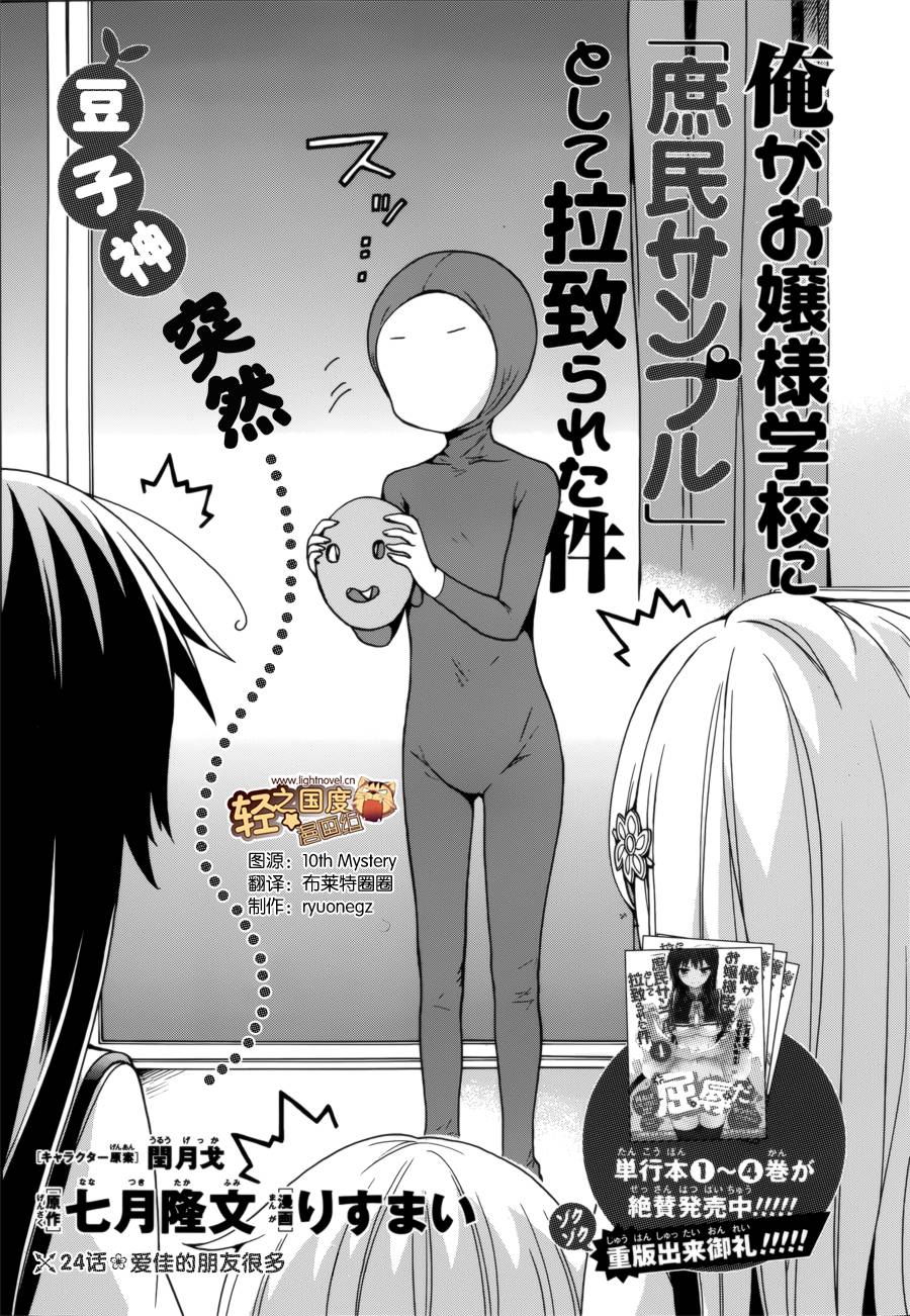 关于我被绑架到大小姐学校当「庶民样本」这件事第24话图