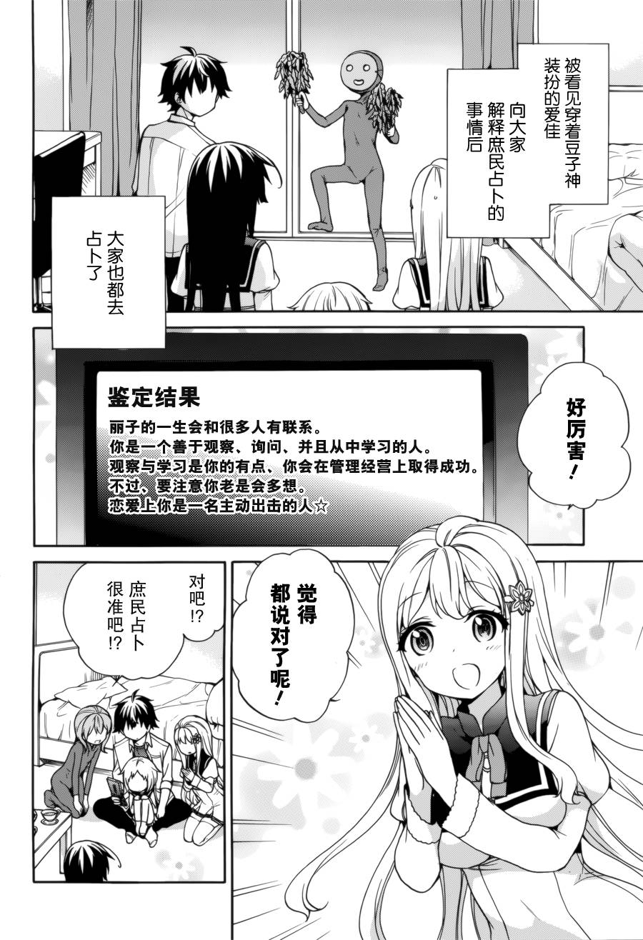 关于我被绑架到大小姐学校当「庶民样本」这件事第24话图