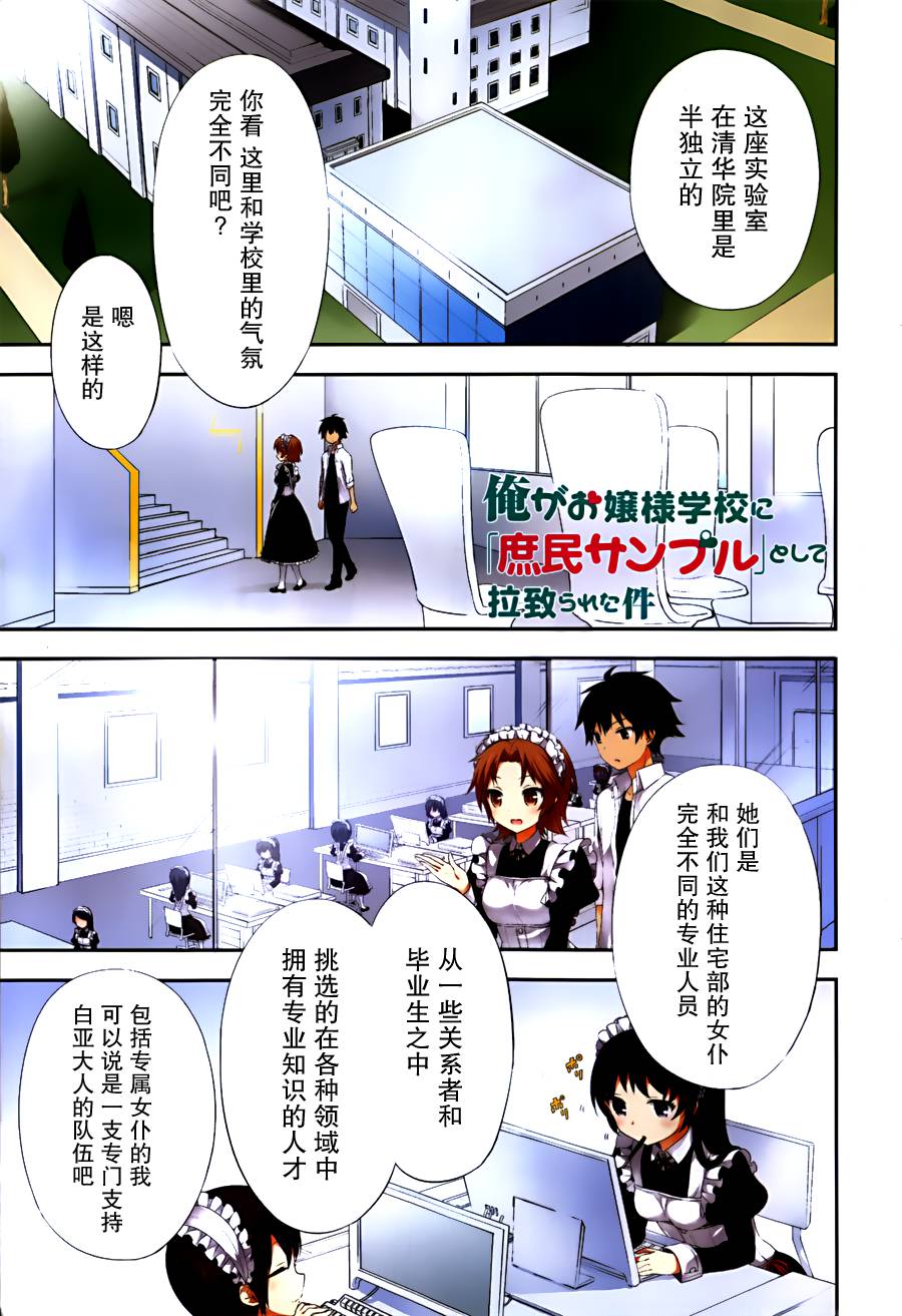 关于我被绑架到大小姐学校当「庶民样本」这件事第26话图