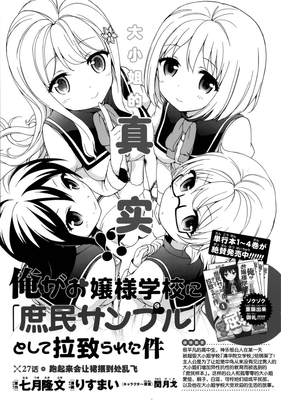 关于我被绑架到大小姐学校当「庶民样本」这件事第27话图