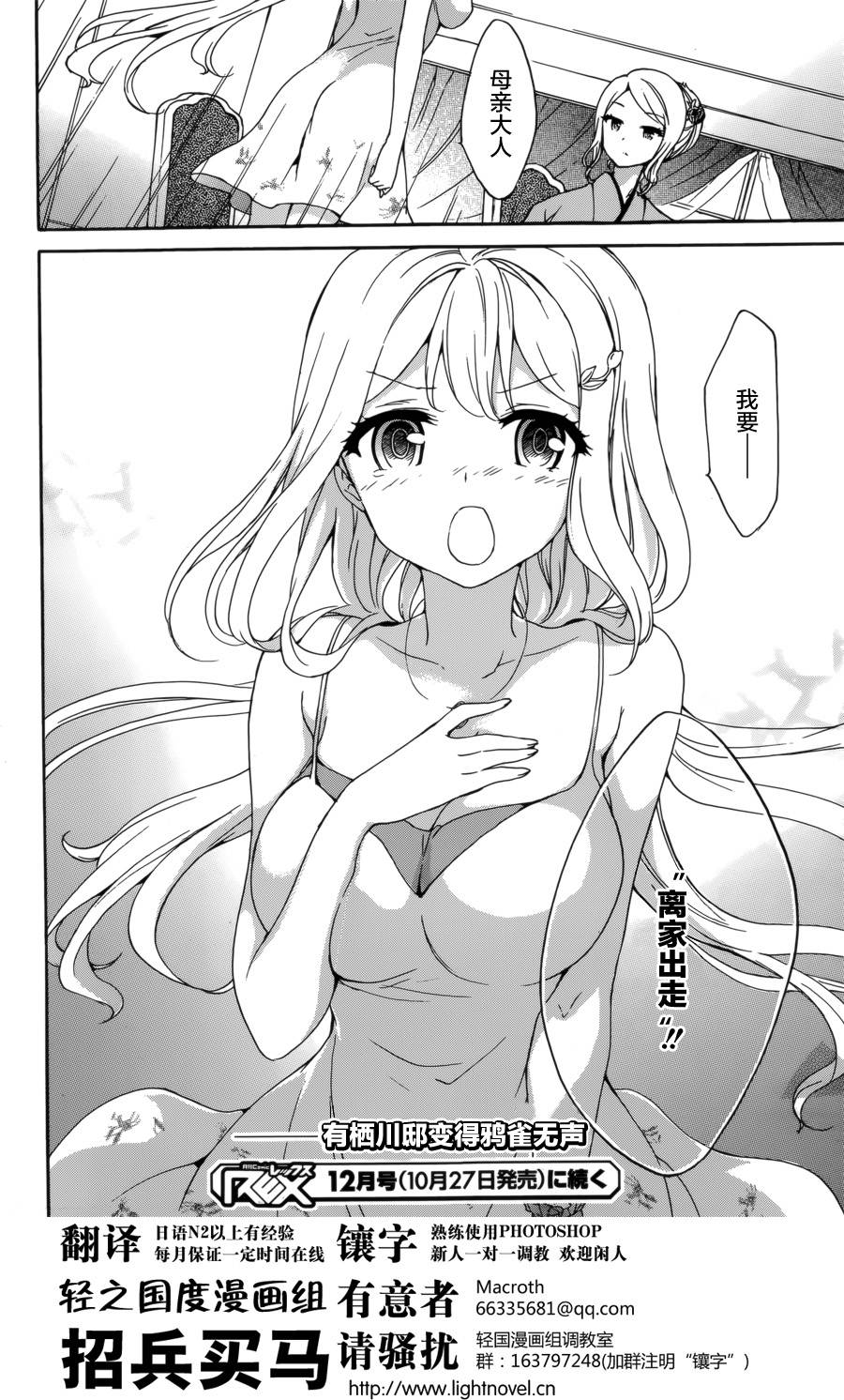 关于我被绑架到大小姐学校当「庶民样本」这件事第31话图