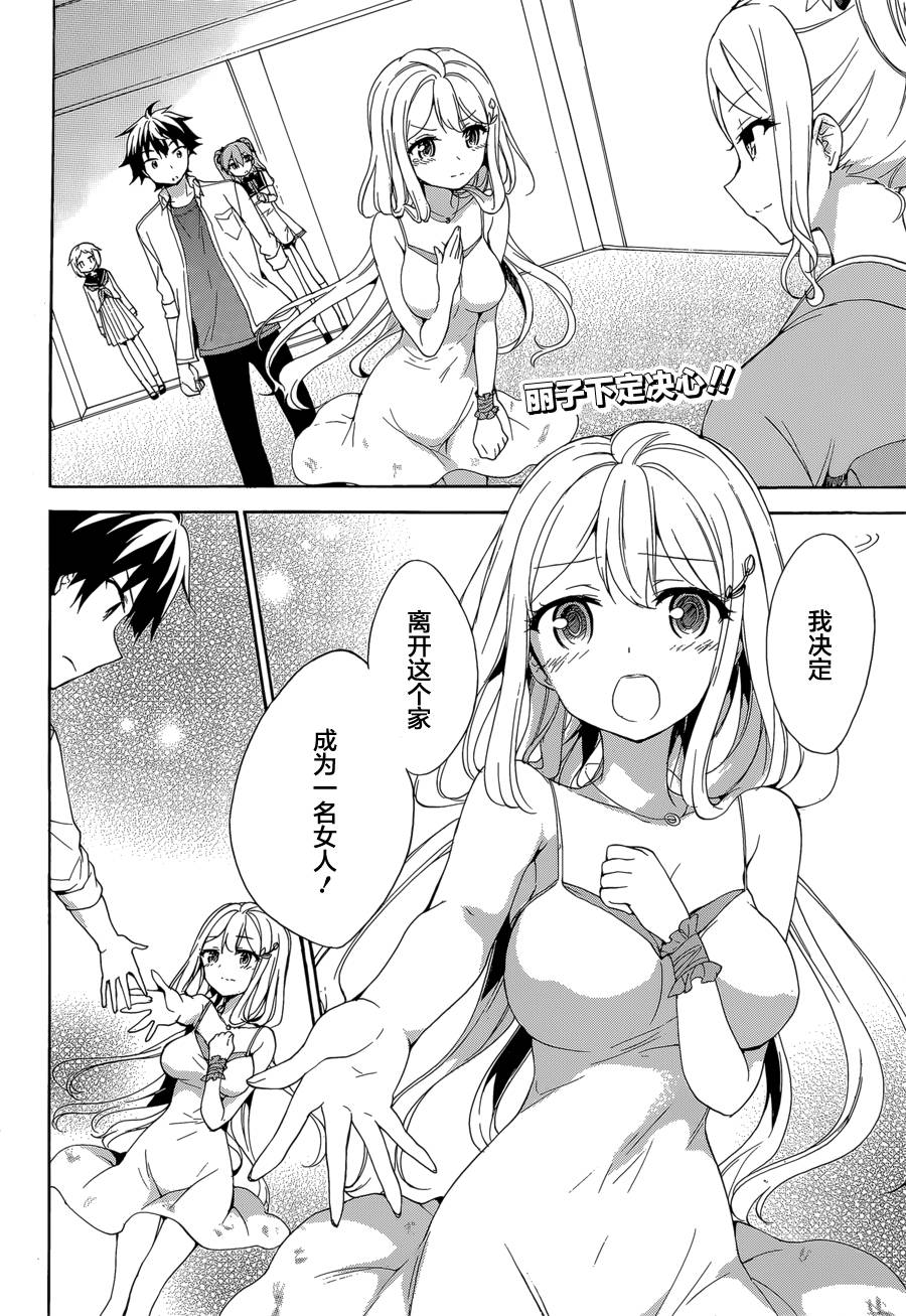 关于我被绑架到大小姐学校当「庶民样本」这件事第32话图