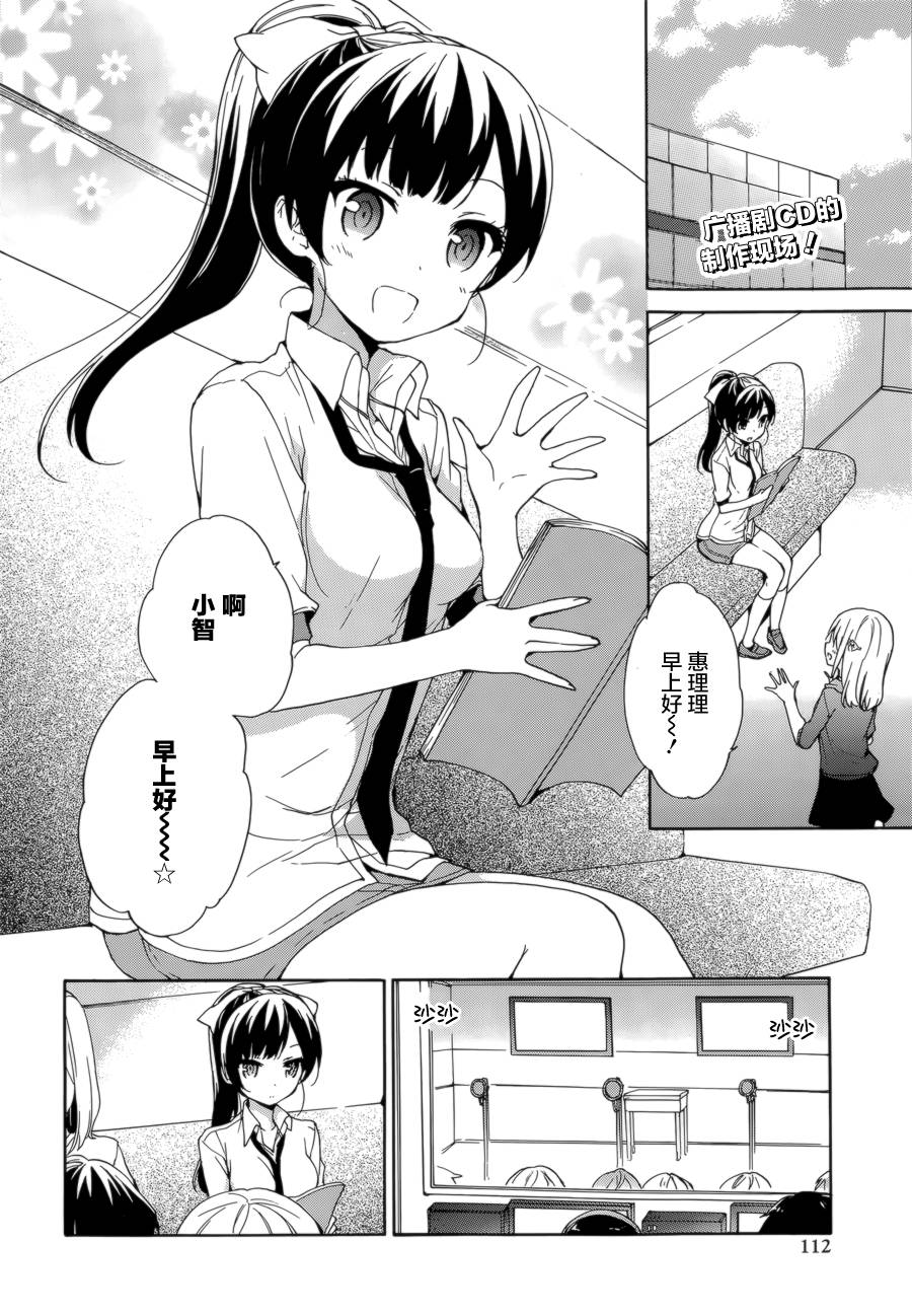 关于我被绑架到大小姐学校当「庶民样本」这件事第33话图