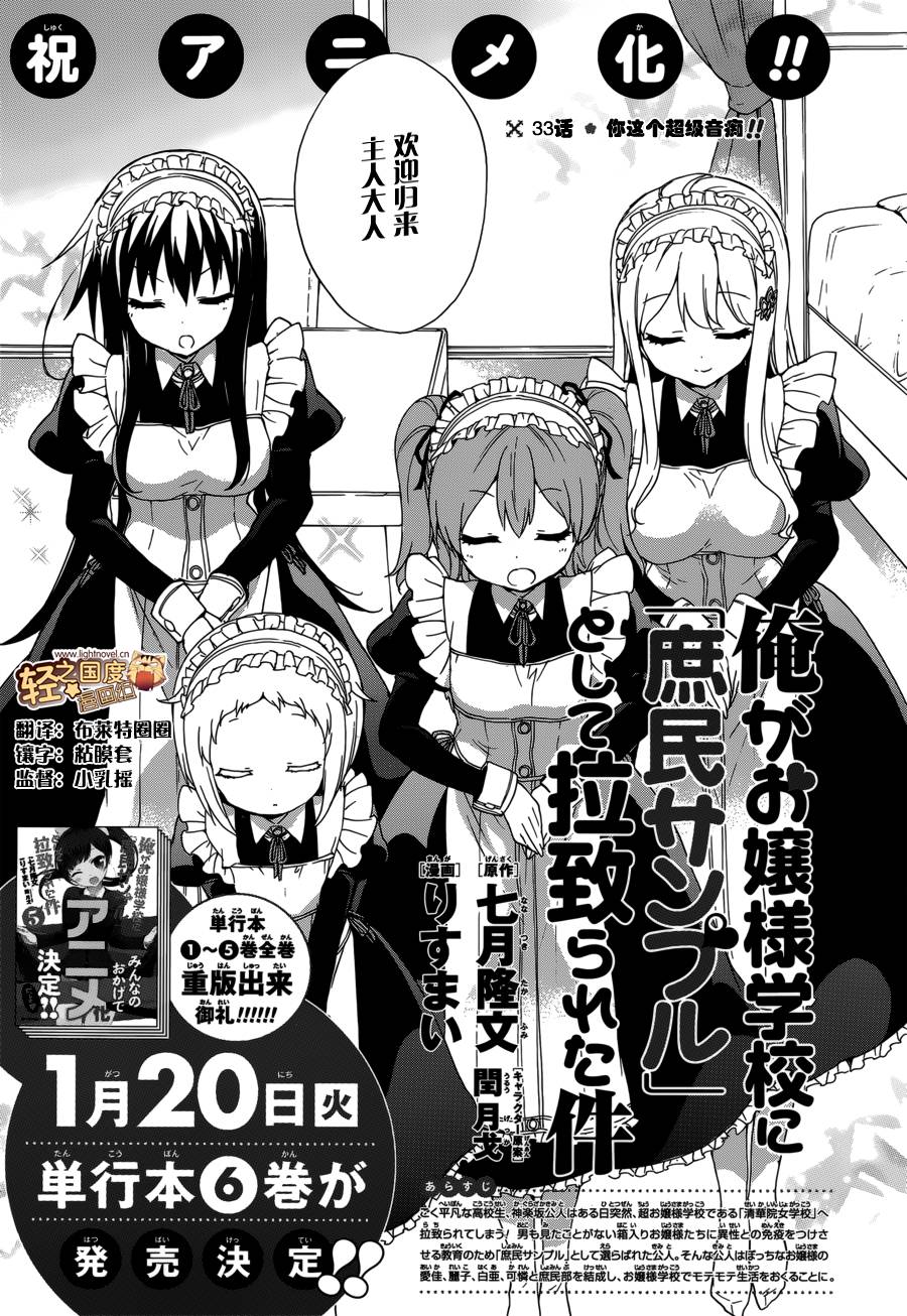 关于我被绑架到大小姐学校当「庶民样本」这件事第34话图