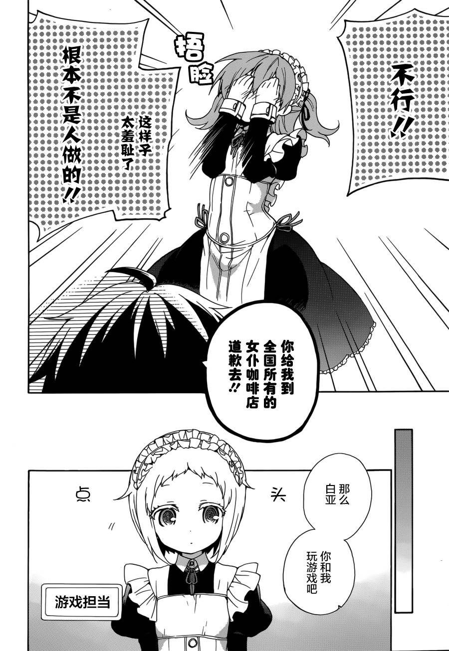 关于我被绑架到大小姐学校当「庶民样本」这件事第34话图