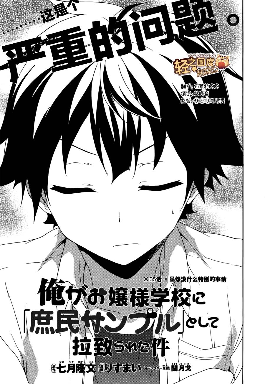 关于我被绑架到大小姐学校当「庶民样本」这件事第35话图