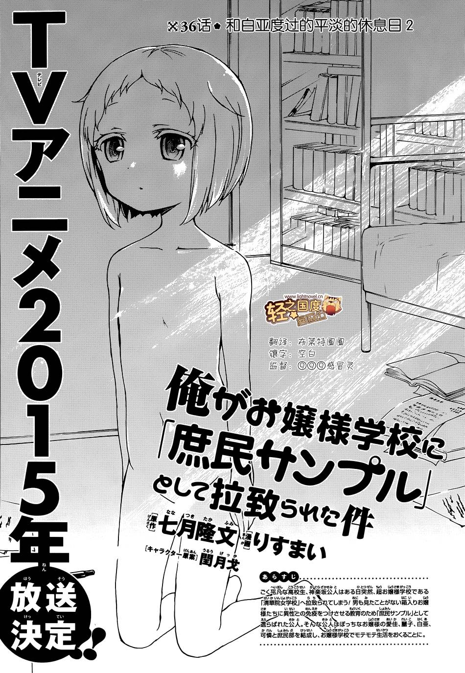 关于我被绑架到大小姐学校当「庶民样本」这件事第36话图