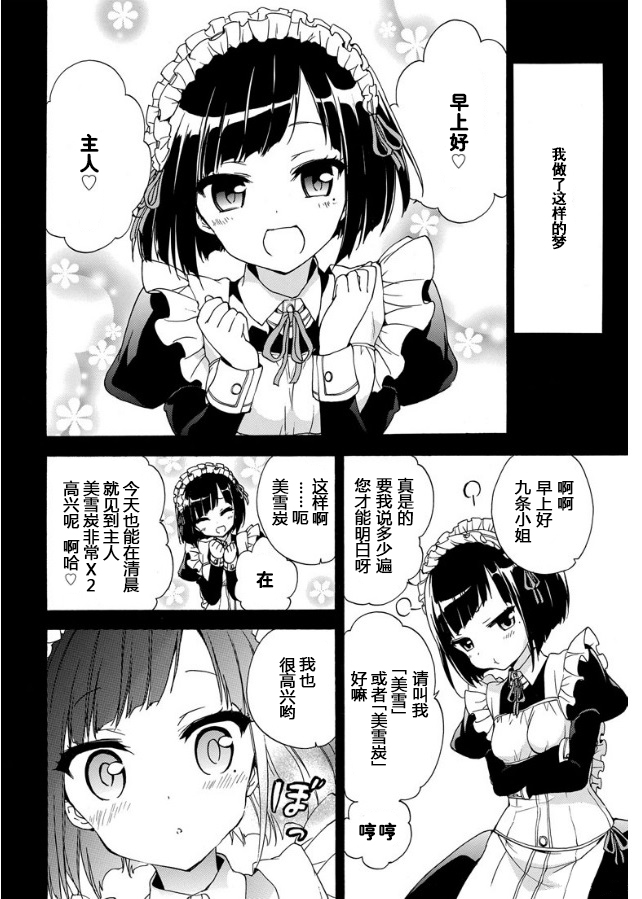 关于我被绑架到大小姐学校当「庶民样本」这件事第38话图