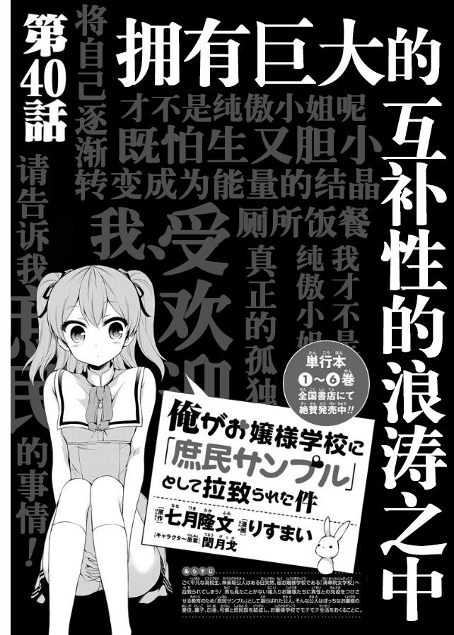 关于我被绑架到大小姐学校当「庶民样本」这件事第40话图