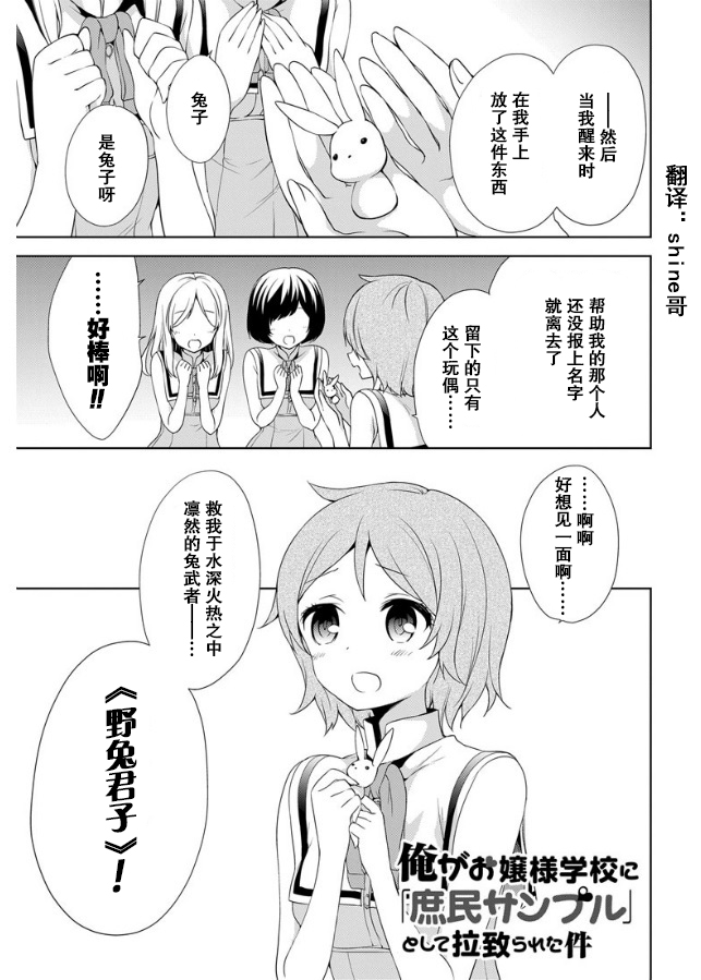 关于我被绑架到大小姐学校当「庶民样本」这件事第41话图