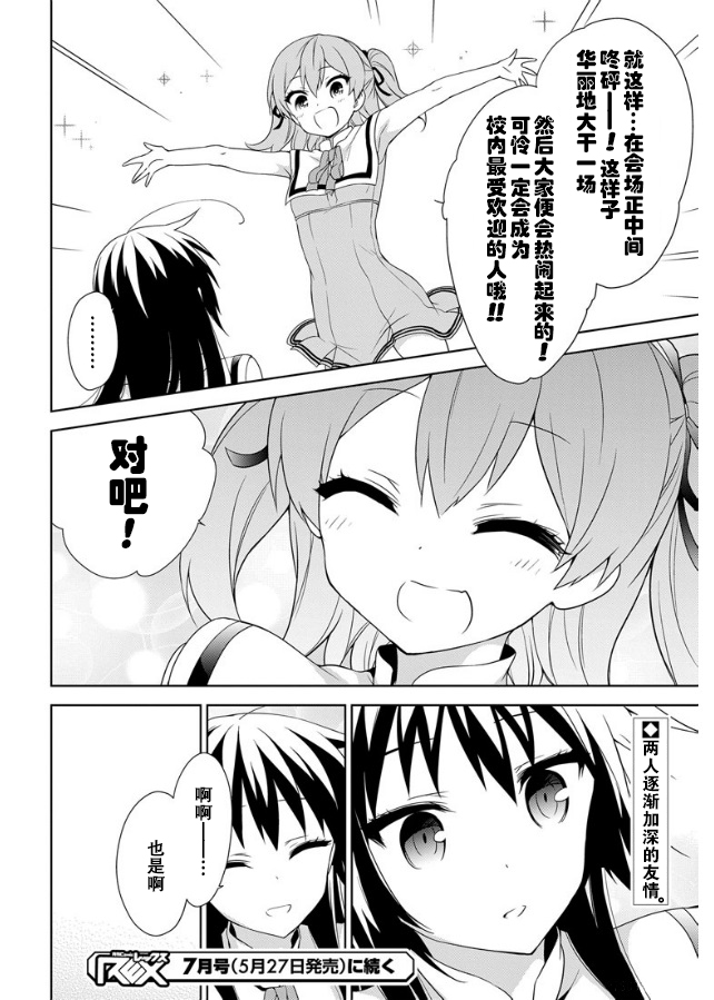 关于我被绑架到大小姐学校当「庶民样本」这件事第41话图