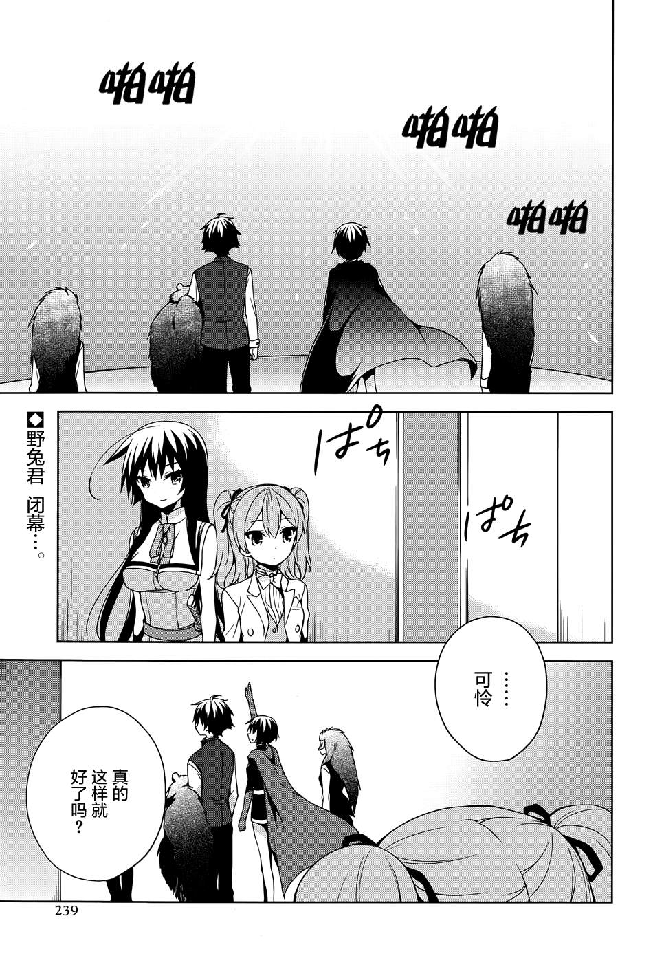 关于我被绑架到大小姐学校当「庶民样本」这件事第43话图