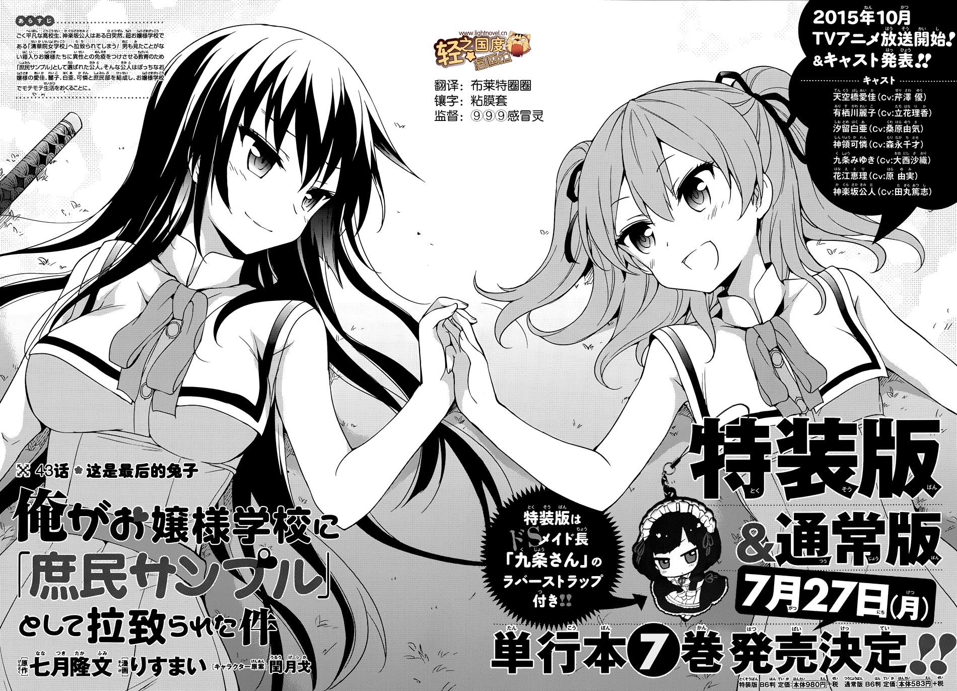 关于我被绑架到大小姐学校当「庶民样本」这件事第43话图