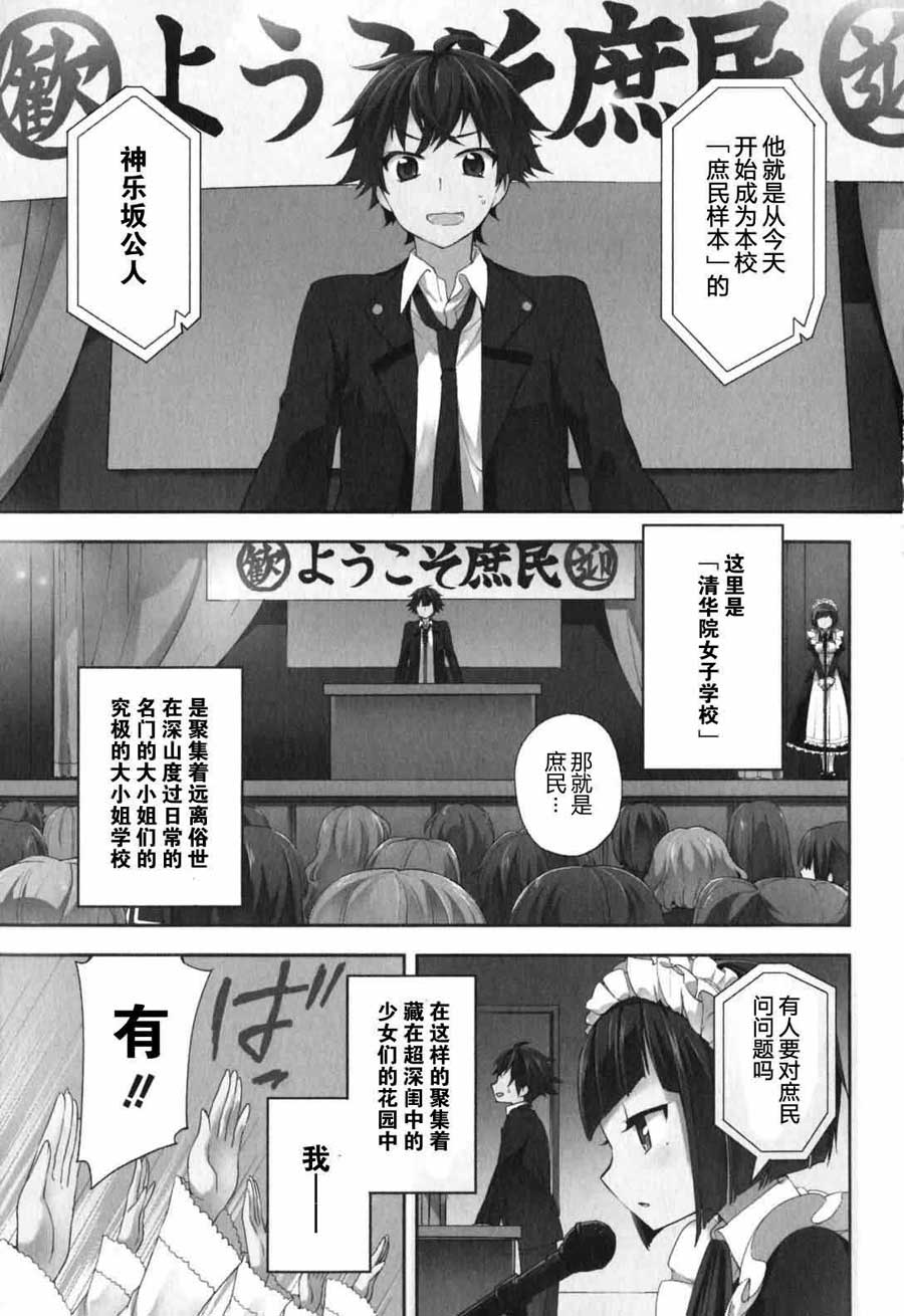 关于我被绑架到大小姐学校当「庶民样本」这件事第1话图