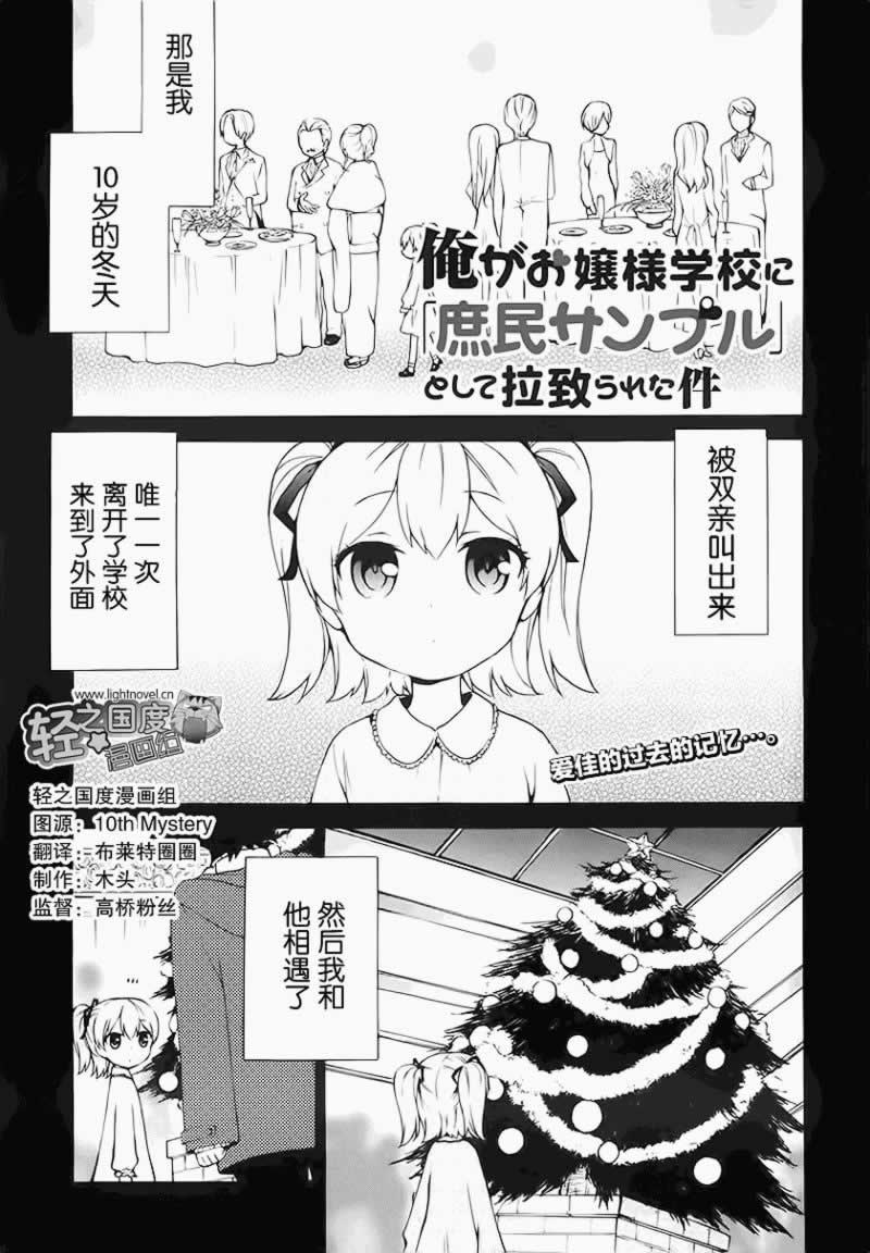 关于我被绑架到大小姐学校当「庶民样本」这件事第11话图