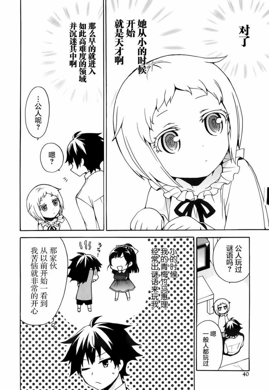 关于我被绑架到大小姐学校当「庶民样本」这件事第13话图