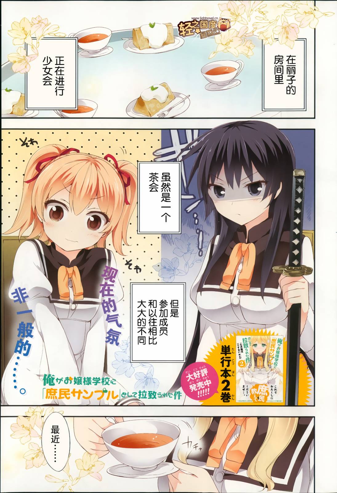 关于我被绑架到大小姐学校当「庶民样本」这件事第14话图