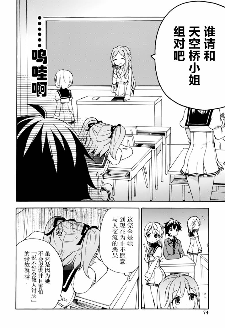 关于我被绑架到大小姐学校当「庶民样本」这件事第17话图