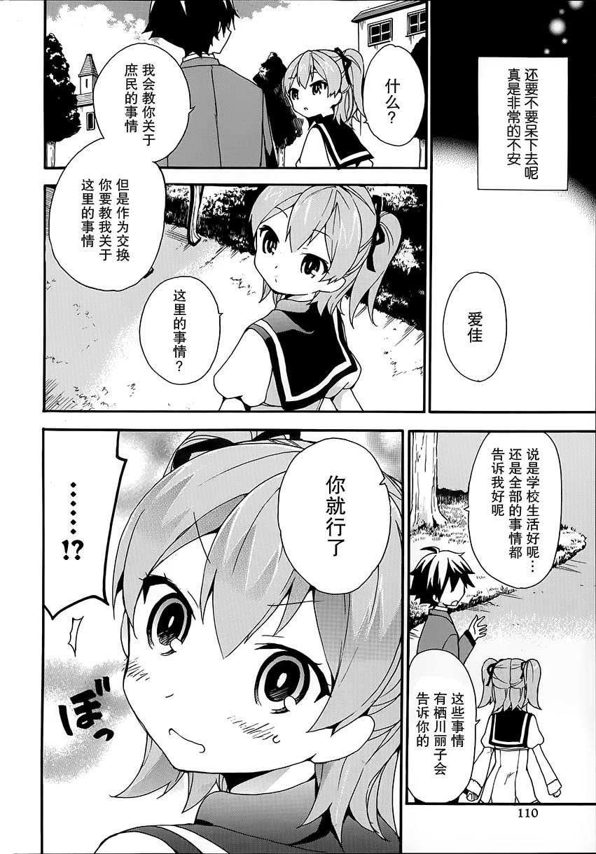 关于我被绑架到大小姐学校当「庶民样本」这件事第3话图