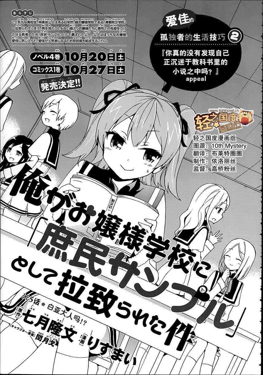 关于我被绑架到大小姐学校当「庶民样本」这件事第5话图