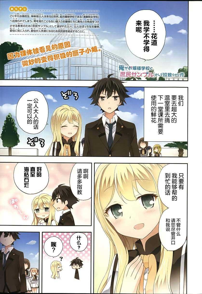 关于我被绑架到大小姐学校当「庶民样本」这件事第6话图