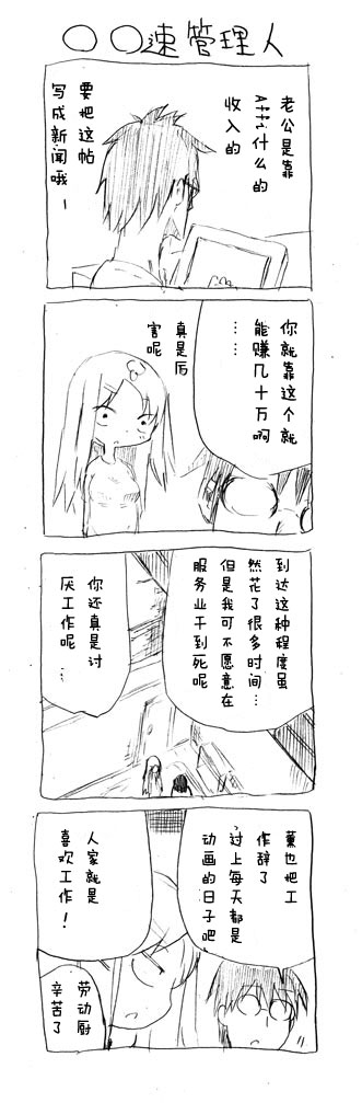 关于完全听不懂老公在说什么的事 第1话 第2页