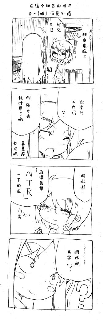 关于完全听不懂老公在说什么的事 第1话 第4页