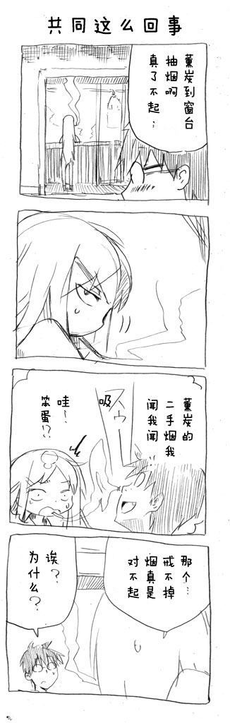 关于完全听不懂老公在说什么的事 第1话 第6页