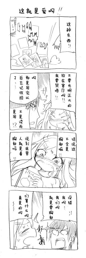 关于完全听不懂老公在说什么的事 第1话 第7页