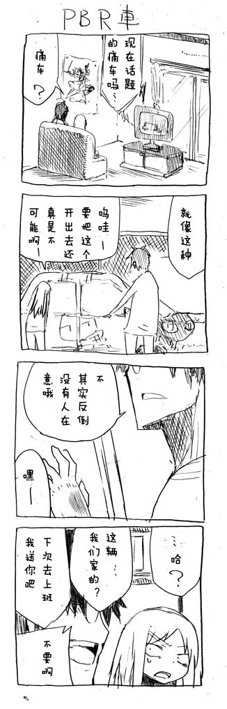 关于完全听不懂老公在说什么的事 第1话 第8页