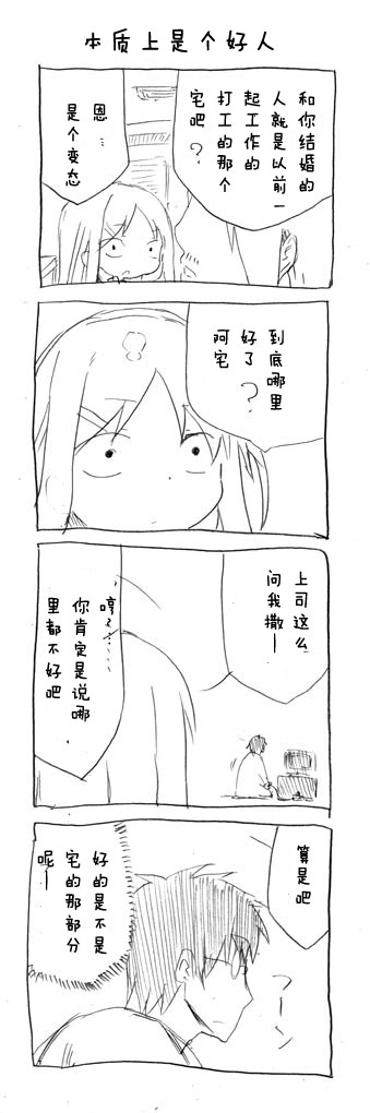 关于完全听不懂老公在说什么的事 第1话 第9页